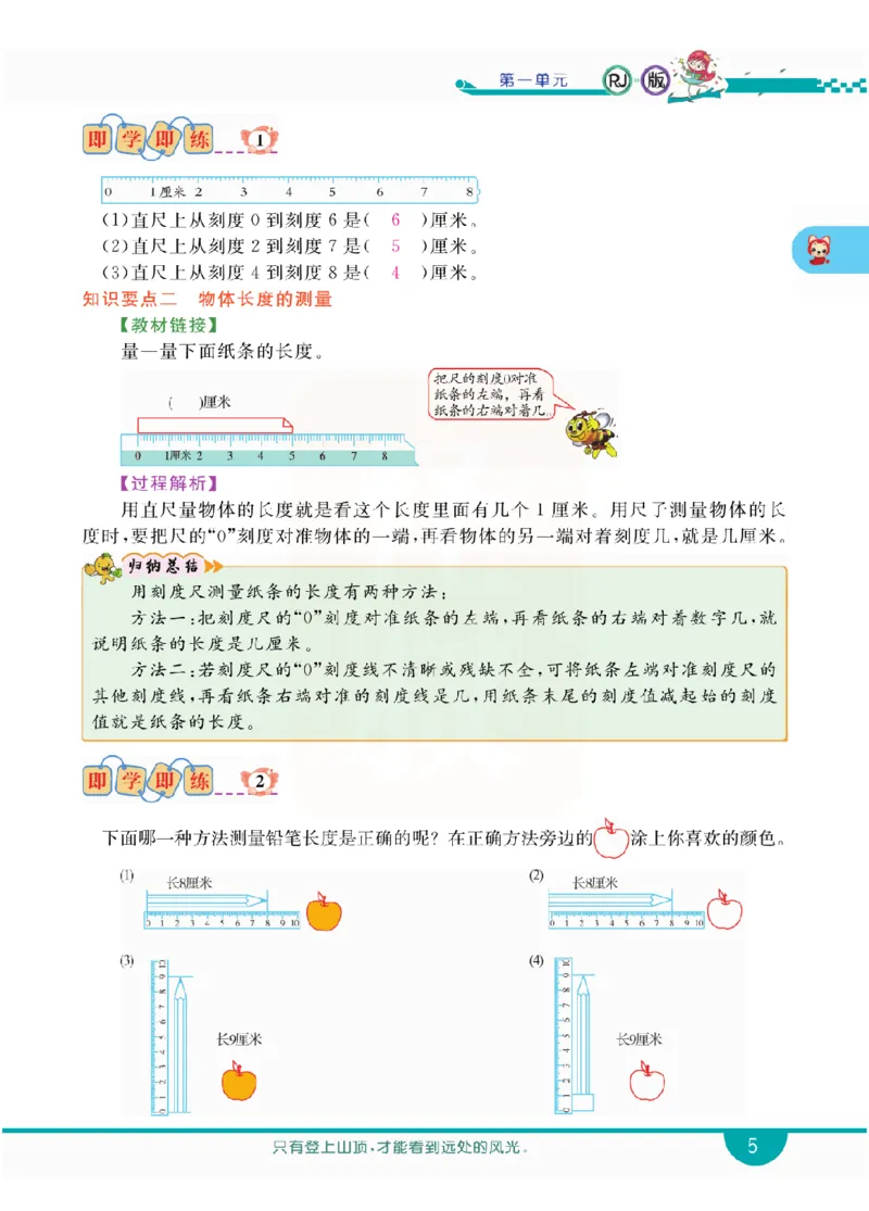 小学教材全解全析-人教数学2上_《教材全解》小学1-6年级_《小学教材全解全析》_1-6年级上册_数学