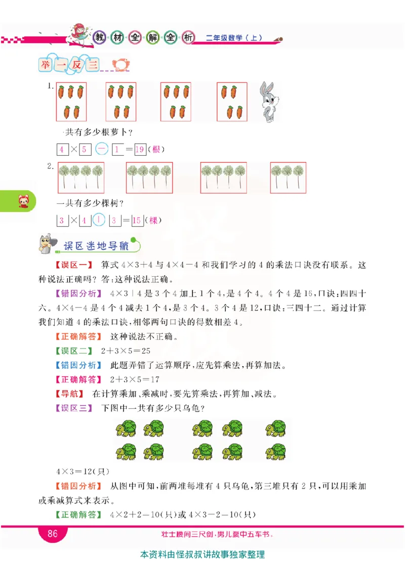 小学教材全解全析-人教数学2上_《教材全解》小学1-6年级_《小学教材全解全析》_1-6年级上册_数学