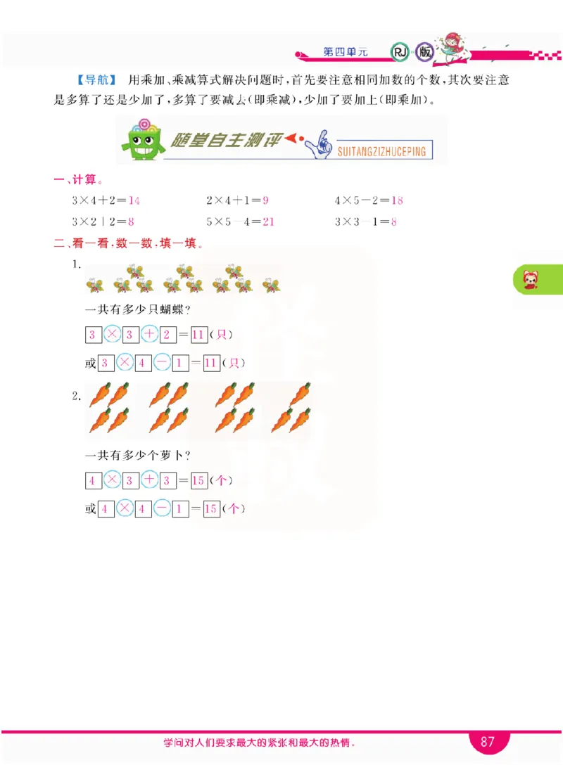 小学教材全解全析-人教数学2上_《教材全解》小学1-6年级_《小学教材全解全析》_1-6年级上册_数学