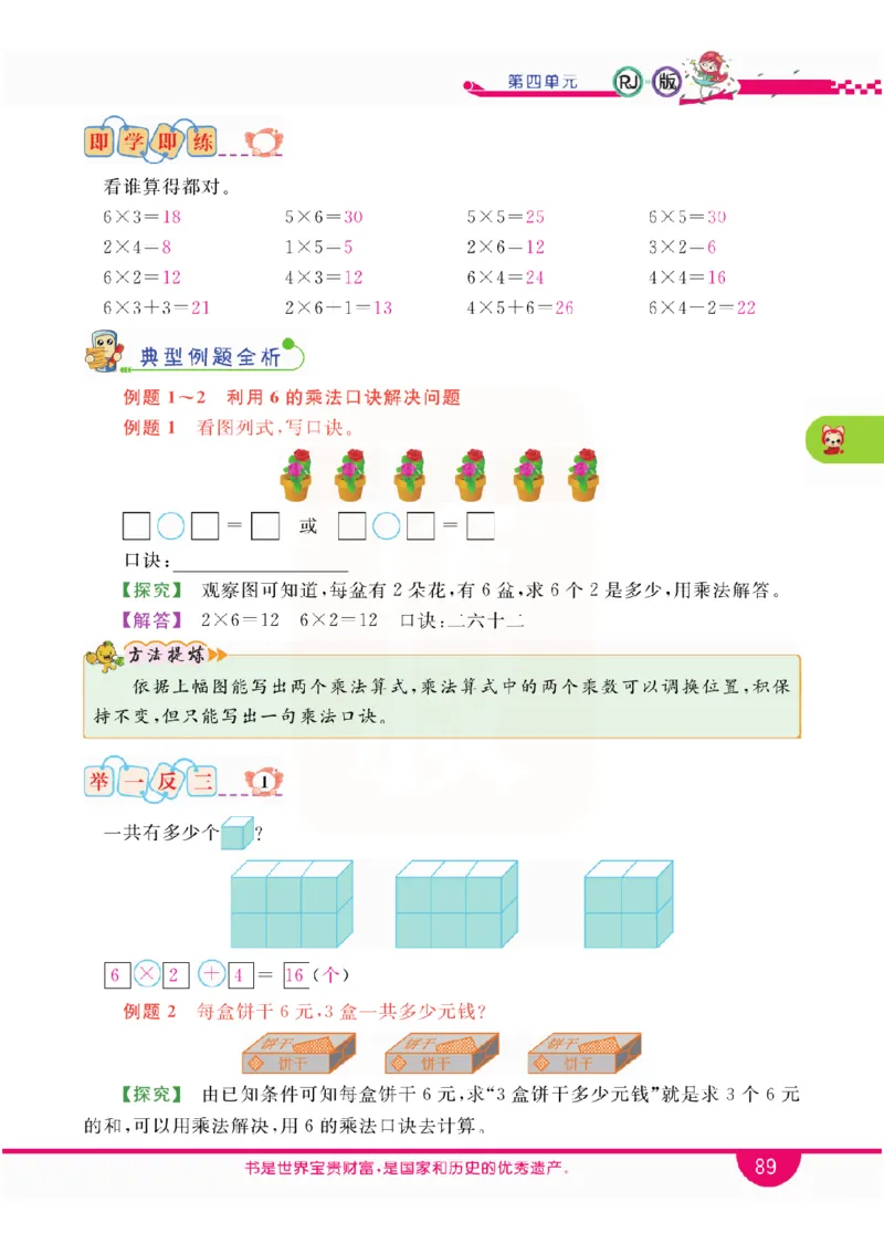 小学教材全解全析-人教数学2上_《教材全解》小学1-6年级_《小学教材全解全析》_1-6年级上册_数学