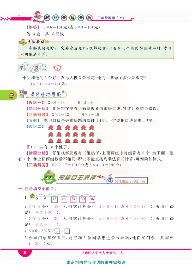 小学教材全解全析-人教数学2上_《教材全解》小学1-6年级_《小学教材全解全析》_1-6年级上册_数学