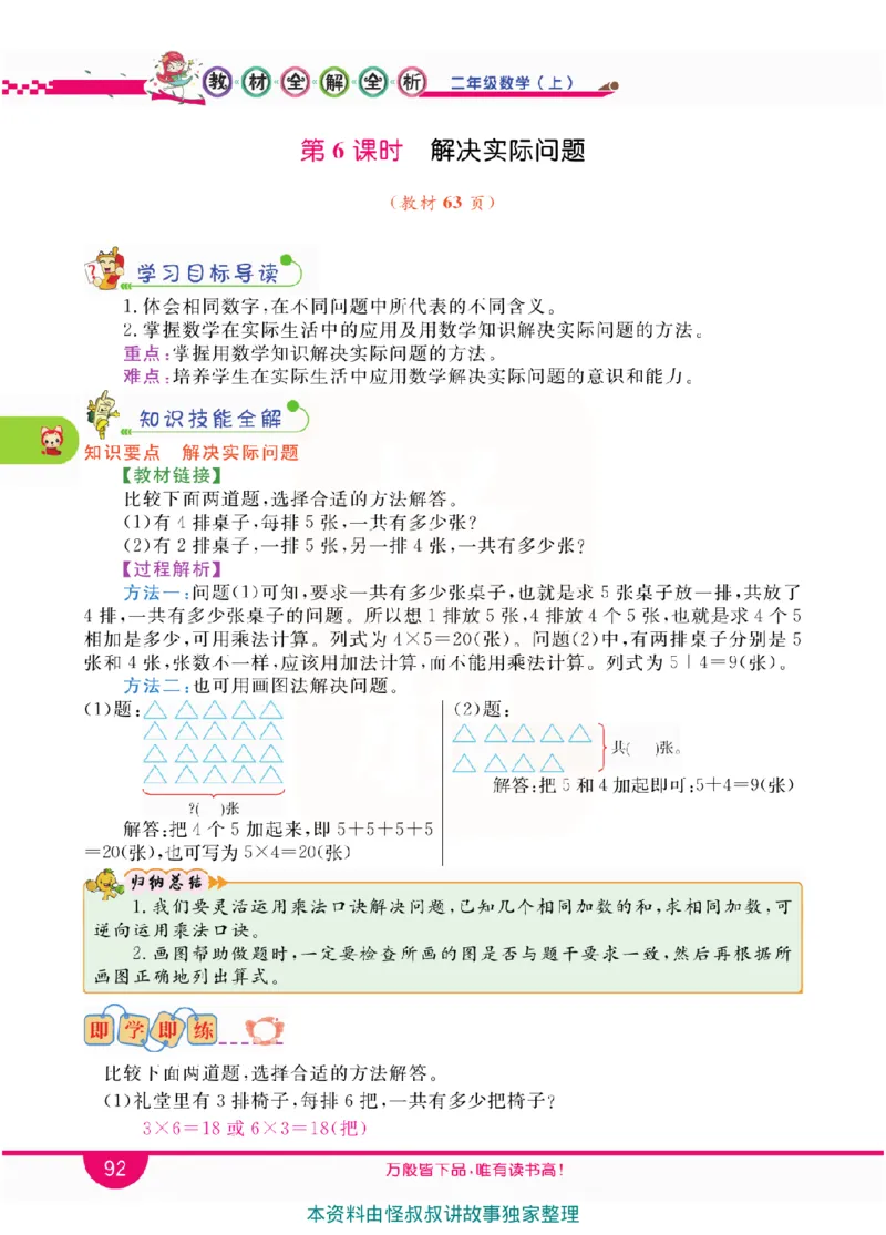 小学教材全解全析-人教数学2上_《教材全解》小学1-6年级_《小学教材全解全析》_1-6年级上册_数学