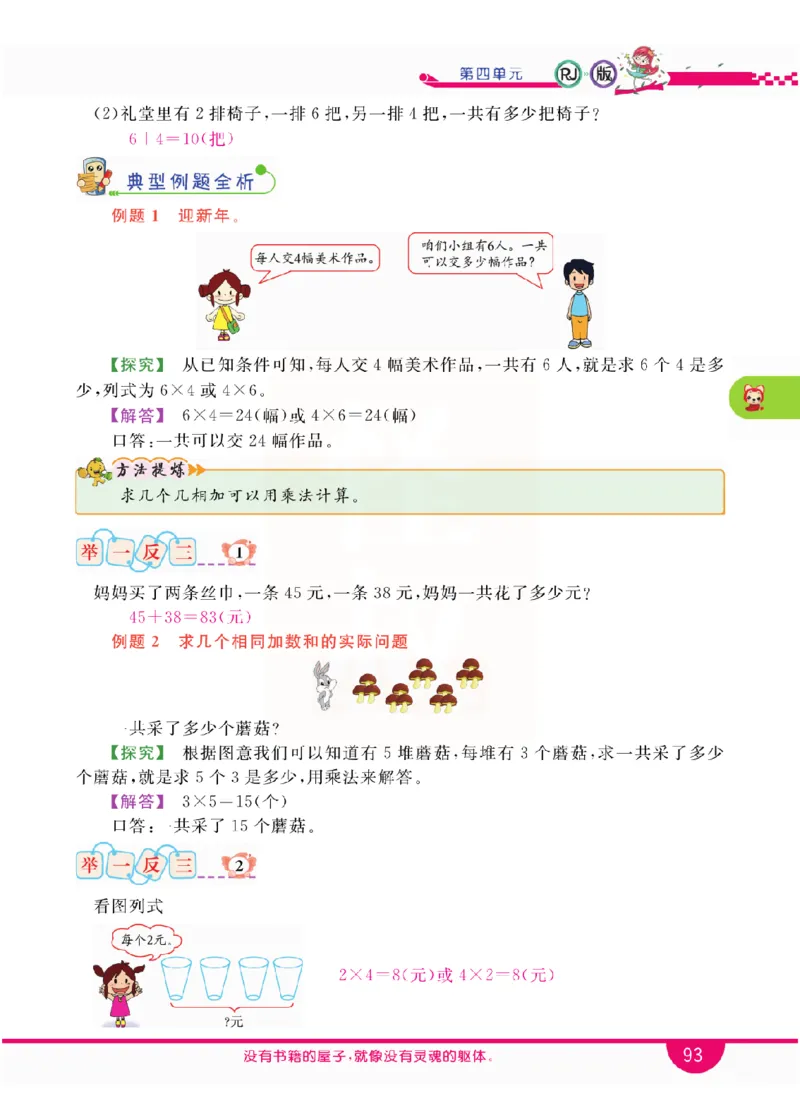 小学教材全解全析-人教数学2上_《教材全解》小学1-6年级_《小学教材全解全析》_1-6年级上册_数学