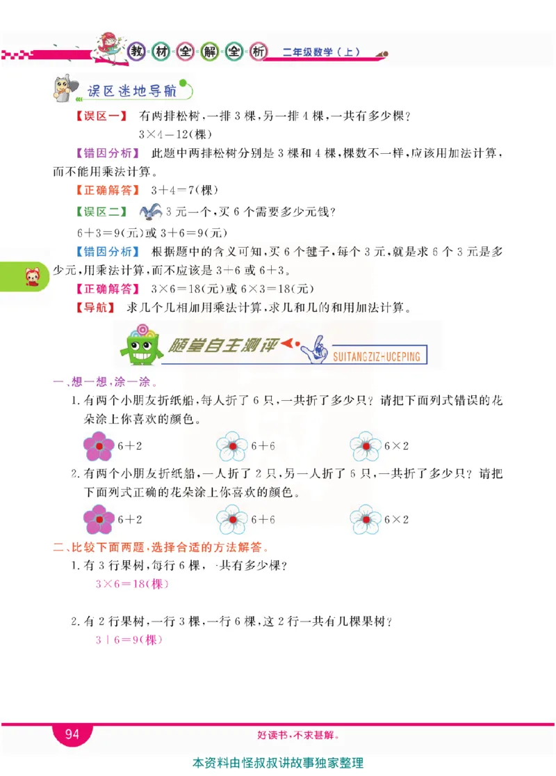 小学教材全解全析-人教数学2上_《教材全解》小学1-6年级_《小学教材全解全析》_1-6年级上册_数学