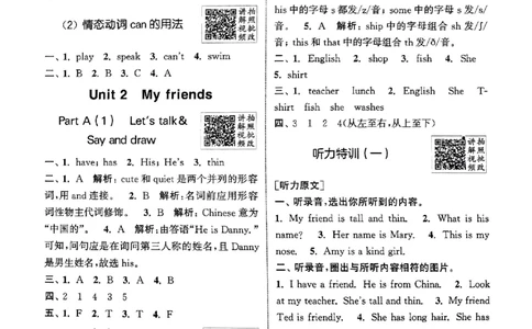 四年级英语上册人教PEP版25秋《拔尖特训》答案与解析_25秋《拔尖特训》小学语数英各版本_3-6年级英语上册人教PEP版25秋《拔尖特训》_四年级英语上册人教PEP版25秋《拔尖特训》