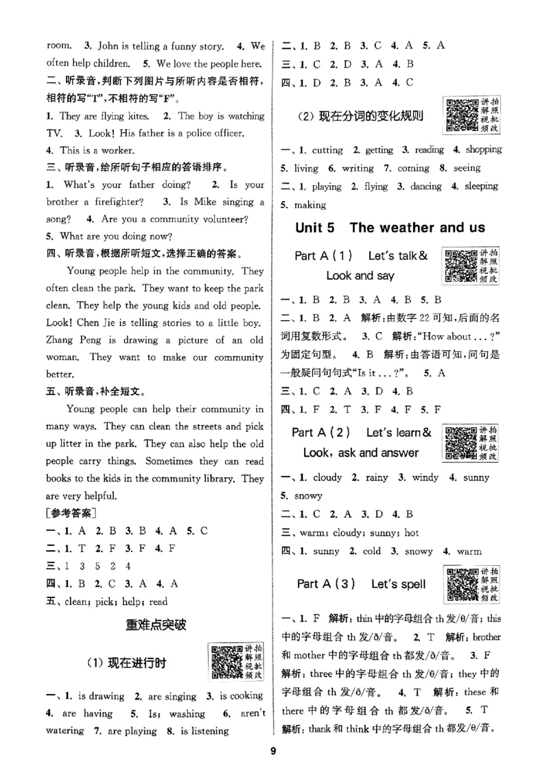 四年级英语上册人教PEP版25秋《拔尖特训》答案与解析_25秋《拔尖特训》小学语数英各版本_3-6年级英语上册人教PEP版25秋《拔尖特训》_四年级英语上册人教PEP版25秋《拔尖特训》