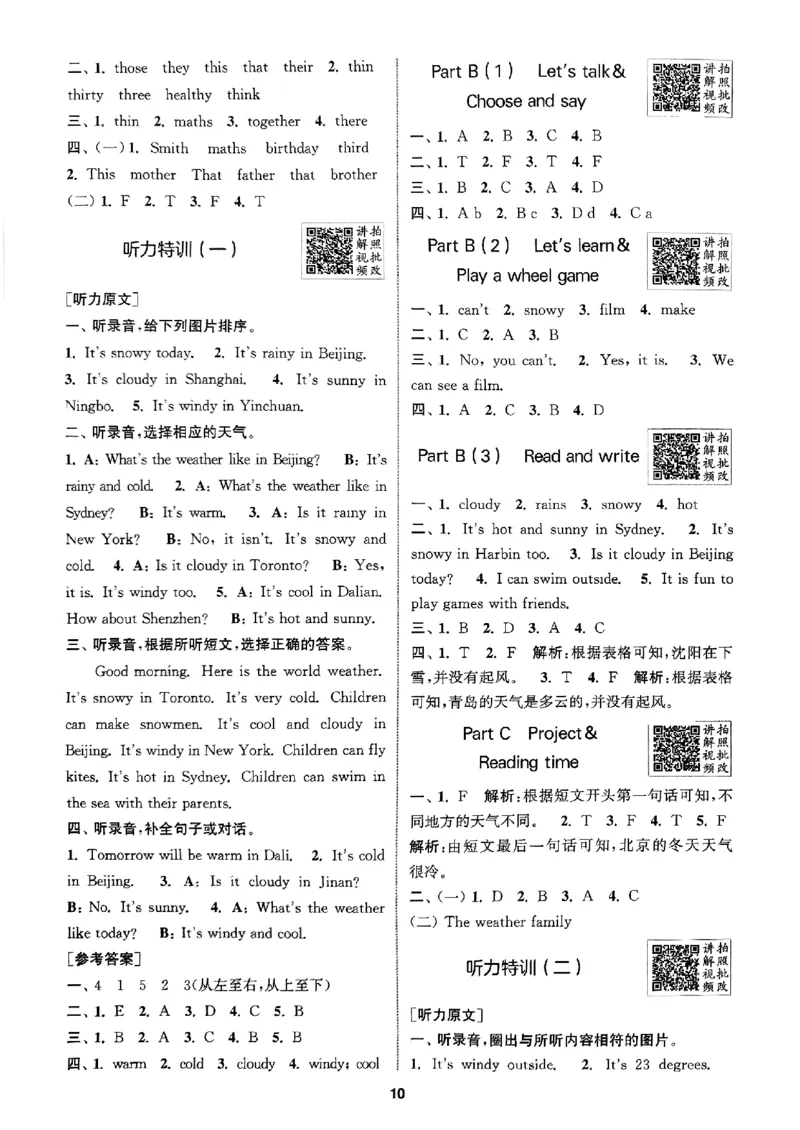 四年级英语上册人教PEP版25秋《拔尖特训》答案与解析_25秋《拔尖特训》小学语数英各版本_3-6年级英语上册人教PEP版25秋《拔尖特训》_四年级英语上册人教PEP版25秋《拔尖特训》