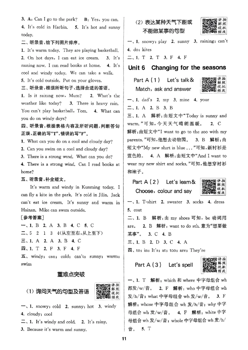 四年级英语上册人教PEP版25秋《拔尖特训》答案与解析_25秋《拔尖特训》小学语数英各版本_3-6年级英语上册人教PEP版25秋《拔尖特训》_四年级英语上册人教PEP版25秋《拔尖特训》