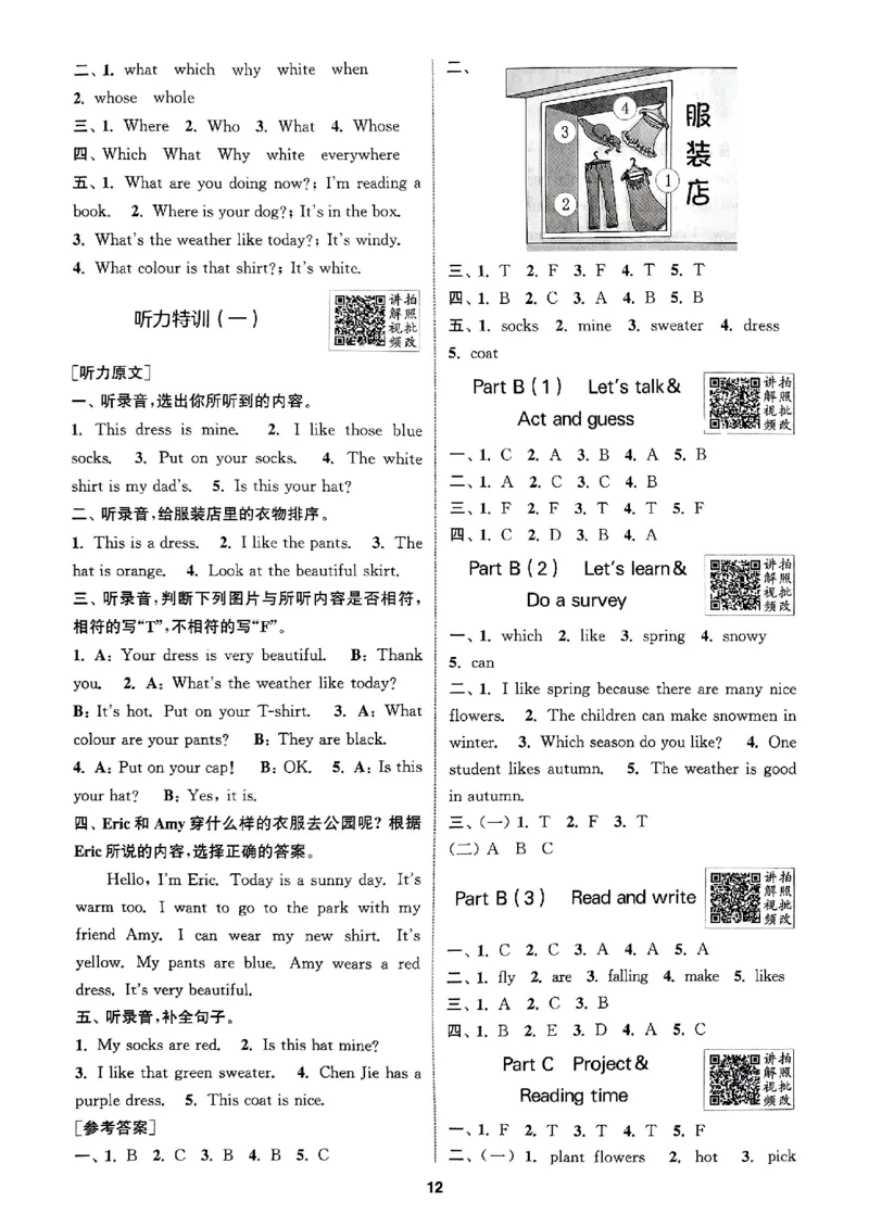 四年级英语上册人教PEP版25秋《拔尖特训》答案与解析_25秋《拔尖特训》小学语数英各版本_3-6年级英语上册人教PEP版25秋《拔尖特训》_四年级英语上册人教PEP版25秋《拔尖特训》
