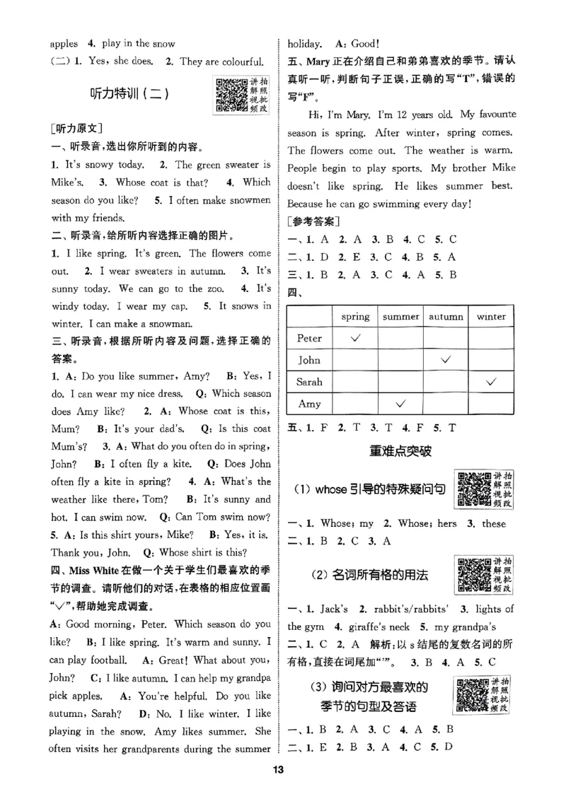 四年级英语上册人教PEP版25秋《拔尖特训》答案与解析_25秋《拔尖特训》小学语数英各版本_3-6年级英语上册人教PEP版25秋《拔尖特训》_四年级英语上册人教PEP版25秋《拔尖特训》
