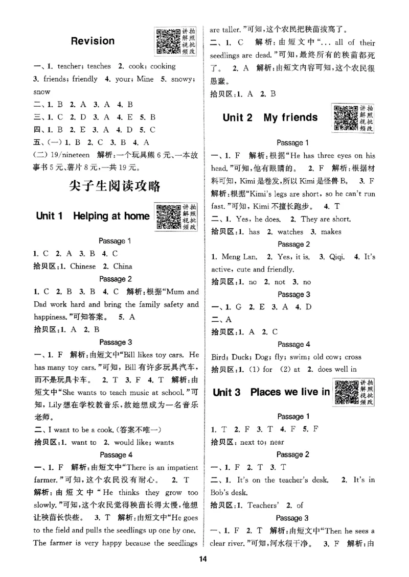 四年级英语上册人教PEP版25秋《拔尖特训》答案与解析_25秋《拔尖特训》小学语数英各版本_3-6年级英语上册人教PEP版25秋《拔尖特训》_四年级英语上册人教PEP版25秋《拔尖特训》