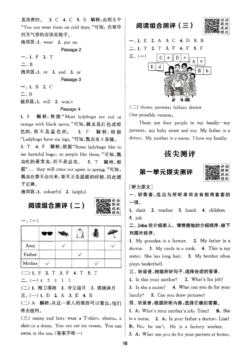 四年级英语上册人教PEP版25秋《拔尖特训》答案与解析_25秋《拔尖特训》小学语数英各版本_3-6年级英语上册人教PEP版25秋《拔尖特训》_四年级英语上册人教PEP版25秋《拔尖特训》