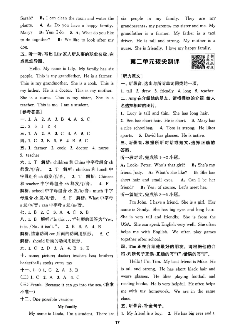 四年级英语上册人教PEP版25秋《拔尖特训》答案与解析_25秋《拔尖特训》小学语数英各版本_3-6年级英语上册人教PEP版25秋《拔尖特训》_四年级英语上册人教PEP版25秋《拔尖特训》