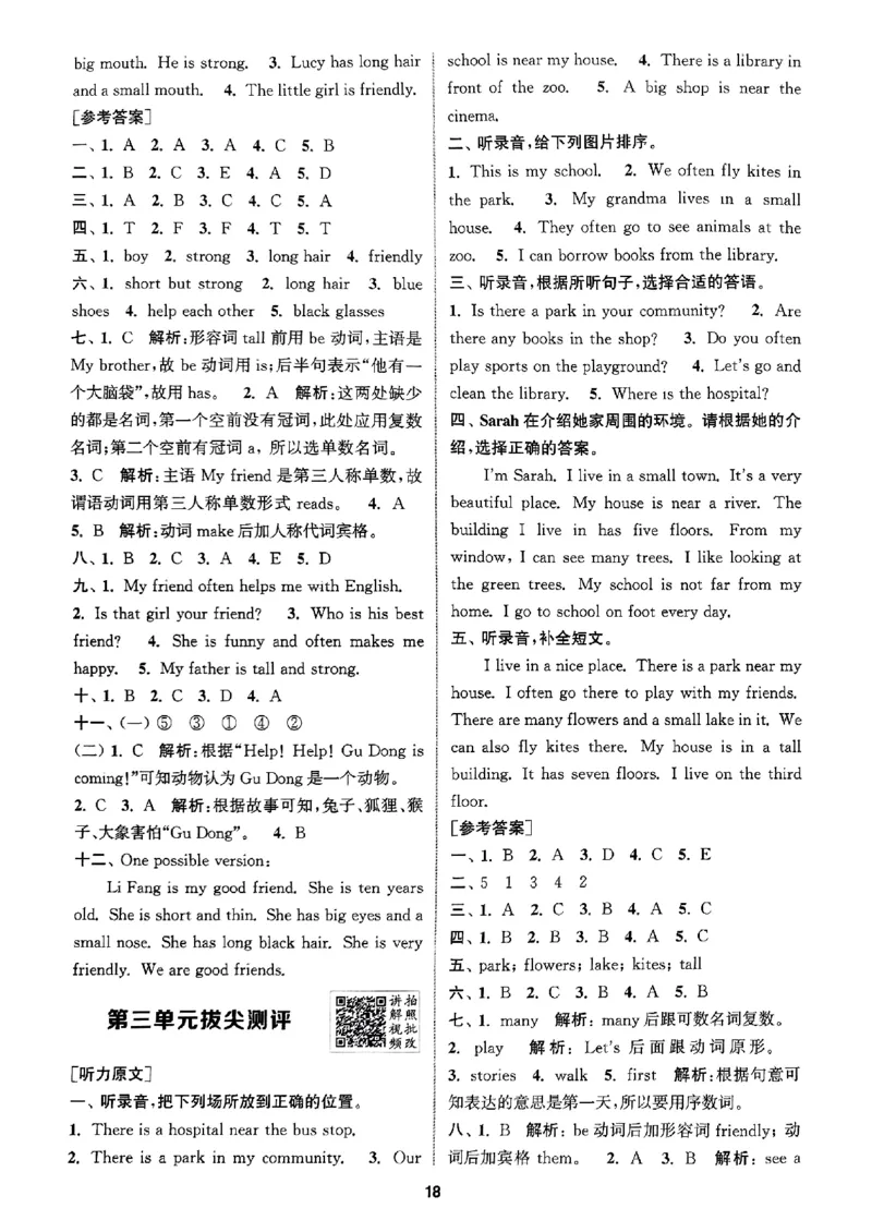 四年级英语上册人教PEP版25秋《拔尖特训》答案与解析_25秋《拔尖特训》小学语数英各版本_3-6年级英语上册人教PEP版25秋《拔尖特训》_四年级英语上册人教PEP版25秋《拔尖特训》
