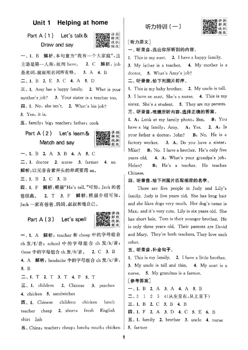 四年级英语上册人教PEP版25秋《拔尖特训》答案与解析_25秋《拔尖特训》小学语数英各版本_3-6年级英语上册人教PEP版25秋《拔尖特训》_四年级英语上册人教PEP版25秋《拔尖特训》