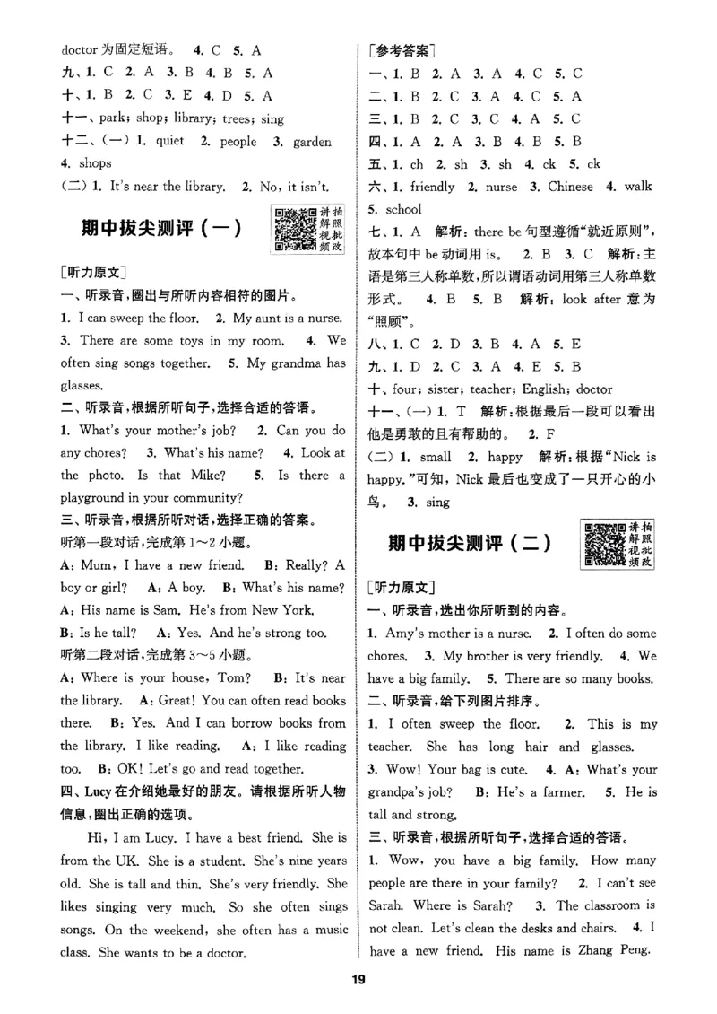 四年级英语上册人教PEP版25秋《拔尖特训》答案与解析_25秋《拔尖特训》小学语数英各版本_3-6年级英语上册人教PEP版25秋《拔尖特训》_四年级英语上册人教PEP版25秋《拔尖特训》