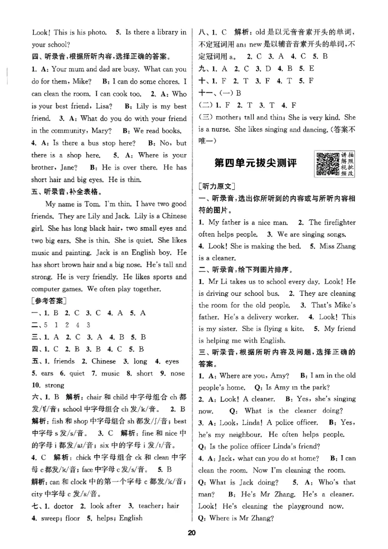 四年级英语上册人教PEP版25秋《拔尖特训》答案与解析_25秋《拔尖特训》小学语数英各版本_3-6年级英语上册人教PEP版25秋《拔尖特训》_四年级英语上册人教PEP版25秋《拔尖特训》