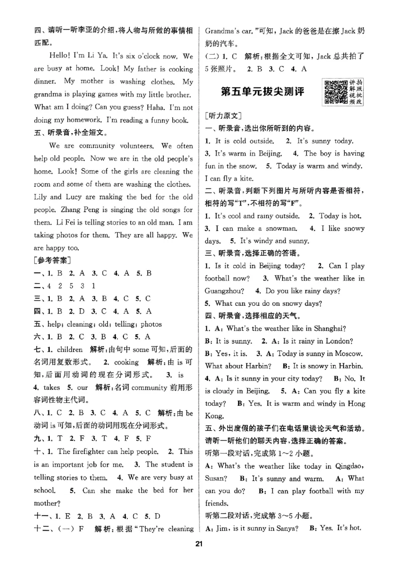 四年级英语上册人教PEP版25秋《拔尖特训》答案与解析_25秋《拔尖特训》小学语数英各版本_3-6年级英语上册人教PEP版25秋《拔尖特训》_四年级英语上册人教PEP版25秋《拔尖特训》