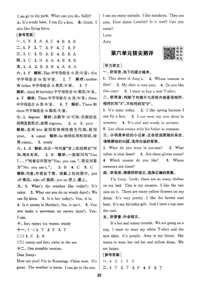 四年级英语上册人教PEP版25秋《拔尖特训》答案与解析_25秋《拔尖特训》小学语数英各版本_3-6年级英语上册人教PEP版25秋《拔尖特训》_四年级英语上册人教PEP版25秋《拔尖特训》