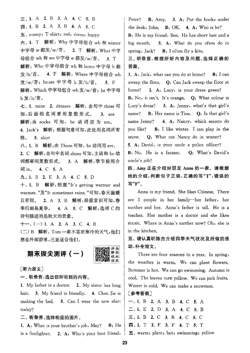 四年级英语上册人教PEP版25秋《拔尖特训》答案与解析_25秋《拔尖特训》小学语数英各版本_3-6年级英语上册人教PEP版25秋《拔尖特训》_四年级英语上册人教PEP版25秋《拔尖特训》