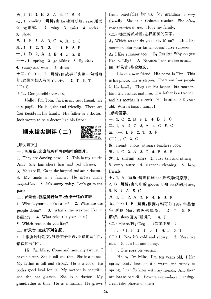 四年级英语上册人教PEP版25秋《拔尖特训》答案与解析_25秋《拔尖特训》小学语数英各版本_3-6年级英语上册人教PEP版25秋《拔尖特训》_四年级英语上册人教PEP版25秋《拔尖特训》