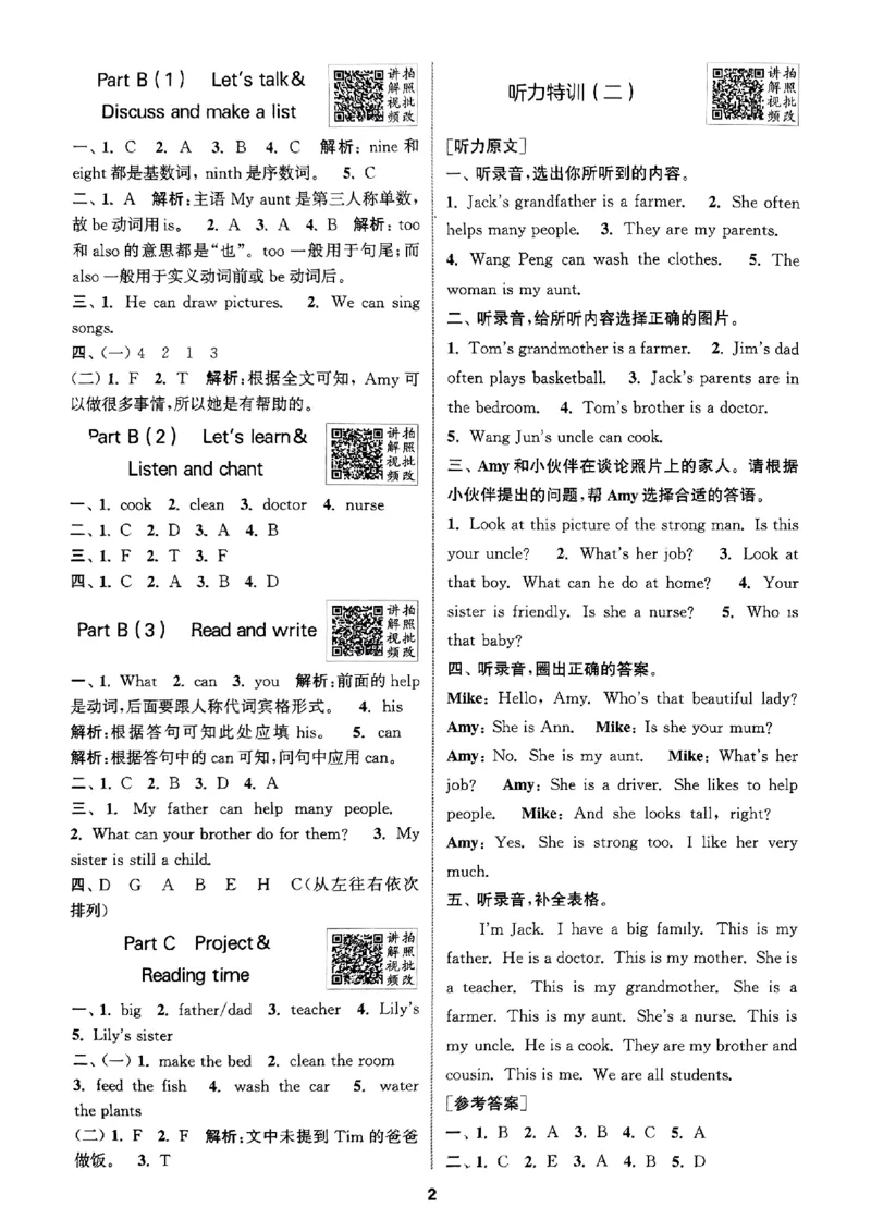 四年级英语上册人教PEP版25秋《拔尖特训》答案与解析_25秋《拔尖特训》小学语数英各版本_3-6年级英语上册人教PEP版25秋《拔尖特训》_四年级英语上册人教PEP版25秋《拔尖特训》