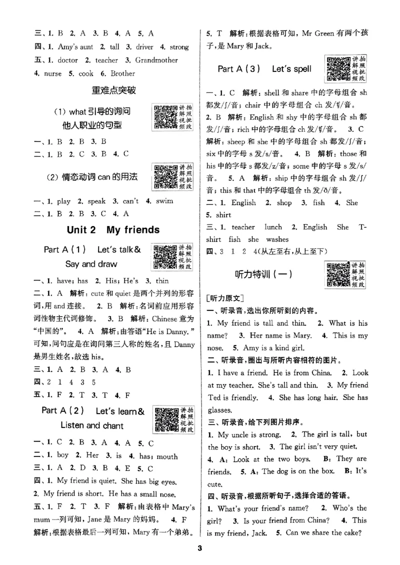 四年级英语上册人教PEP版25秋《拔尖特训》答案与解析_25秋《拔尖特训》小学语数英各版本_3-6年级英语上册人教PEP版25秋《拔尖特训》_四年级英语上册人教PEP版25秋《拔尖特训》