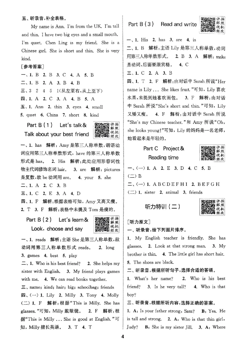 四年级英语上册人教PEP版25秋《拔尖特训》答案与解析_25秋《拔尖特训》小学语数英各版本_3-6年级英语上册人教PEP版25秋《拔尖特训》_四年级英语上册人教PEP版25秋《拔尖特训》