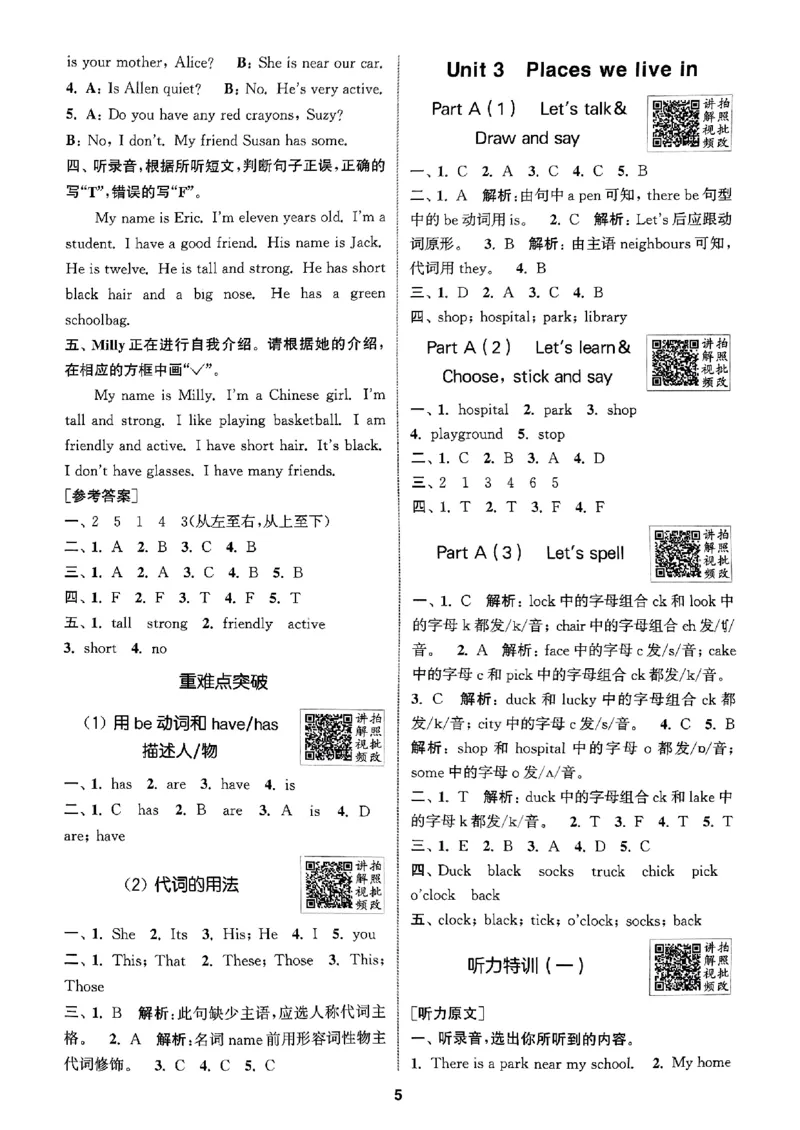 四年级英语上册人教PEP版25秋《拔尖特训》答案与解析_25秋《拔尖特训》小学语数英各版本_3-6年级英语上册人教PEP版25秋《拔尖特训》_四年级英语上册人教PEP版25秋《拔尖特训》