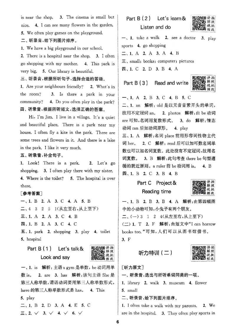 四年级英语上册人教PEP版25秋《拔尖特训》答案与解析_25秋《拔尖特训》小学语数英各版本_3-6年级英语上册人教PEP版25秋《拔尖特训》_四年级英语上册人教PEP版25秋《拔尖特训》
