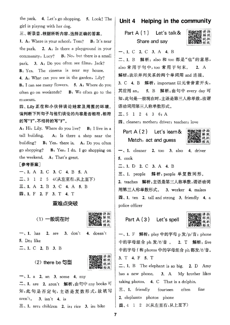 四年级英语上册人教PEP版25秋《拔尖特训》答案与解析_25秋《拔尖特训》小学语数英各版本_3-6年级英语上册人教PEP版25秋《拔尖特训》_四年级英语上册人教PEP版25秋《拔尖特训》