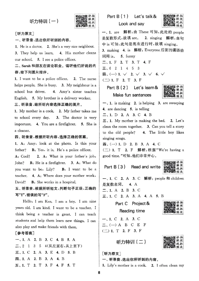 四年级英语上册人教PEP版25秋《拔尖特训》答案与解析_25秋《拔尖特训》小学语数英各版本_3-6年级英语上册人教PEP版25秋《拔尖特训》_四年级英语上册人教PEP版25秋《拔尖特训》