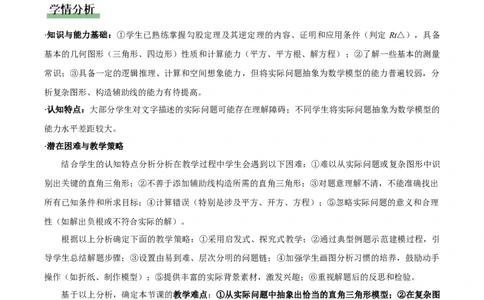 1.3勾股定理的应用（教学设计）_北师大初中数学_8上-北师大版初中数学_初中数学北师大8上-2025秋季新版_第二套推荐25_04课件+教案+学案+练习（第4套）齐全_教案