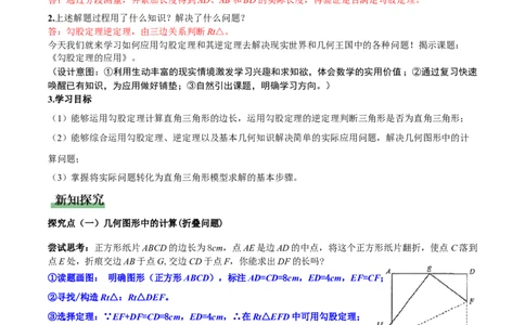 1.3勾股定理的应用（教学设计）_北师大初中数学_8上-北师大版初中数学_初中数学北师大8上-2025秋季新版_第二套推荐25_04课件+教案+学案+练习（第4套）齐全_教案
