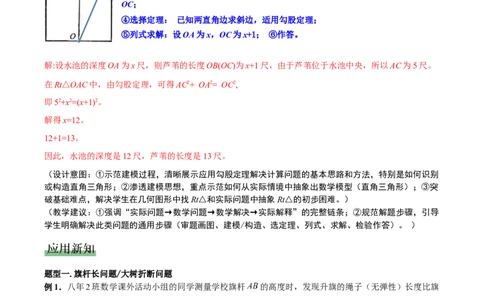 1.3勾股定理的应用（教学设计）_北师大初中数学_8上-北师大版初中数学_初中数学北师大8上-2025秋季新版_第二套推荐25_04课件+教案+学案+练习（第4套）齐全_教案