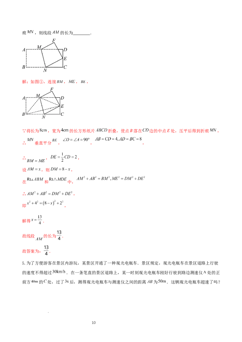 1.3勾股定理的应用（教学设计）_北师大初中数学_8上-北师大版初中数学_初中数学北师大8上-2025秋季新版_第二套推荐25_04课件+教案+学案+练习（第4套）齐全_教案