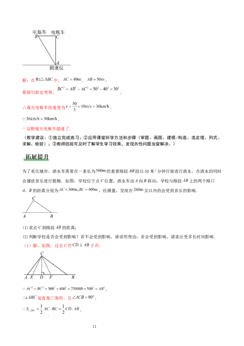 1.3勾股定理的应用（教学设计）_北师大初中数学_8上-北师大版初中数学_初中数学北师大8上-2025秋季新版_第二套推荐25_04课件+教案+学案+练习（第4套）齐全_教案