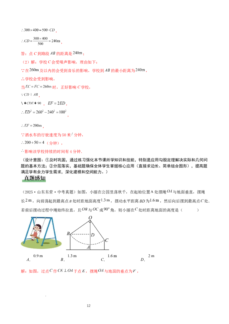 1.3勾股定理的应用（教学设计）_北师大初中数学_8上-北师大版初中数学_初中数学北师大8上-2025秋季新版_第二套推荐25_04课件+教案+学案+练习（第4套）齐全_教案