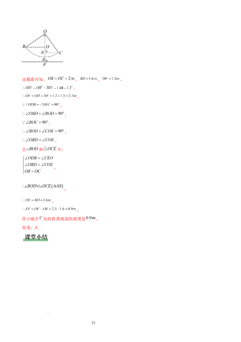 1.3勾股定理的应用（教学设计）_北师大初中数学_8上-北师大版初中数学_初中数学北师大8上-2025秋季新版_第二套推荐25_04课件+教案+学案+练习（第4套）齐全_教案