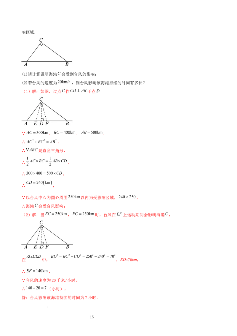1.3勾股定理的应用（教学设计）_北师大初中数学_8上-北师大版初中数学_初中数学北师大8上-2025秋季新版_第二套推荐25_04课件+教案+学案+练习（第4套）齐全_教案