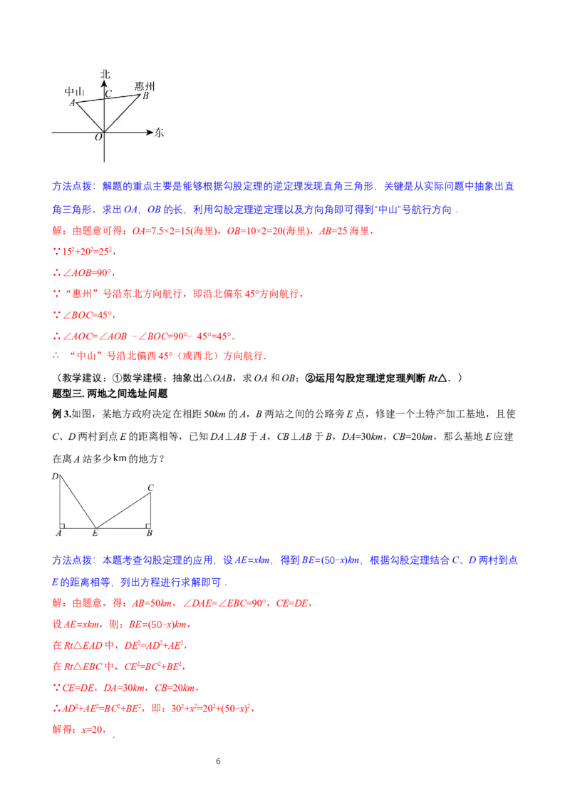 1.3勾股定理的应用（教学设计）_北师大初中数学_8上-北师大版初中数学_初中数学北师大8上-2025秋季新版_第二套推荐25_04课件+教案+学案+练习（第4套）齐全_教案