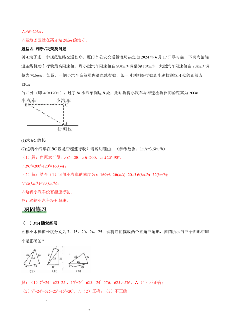 1.3勾股定理的应用（教学设计）_北师大初中数学_8上-北师大版初中数学_初中数学北师大8上-2025秋季新版_第二套推荐25_04课件+教案+学案+练习（第4套）齐全_教案