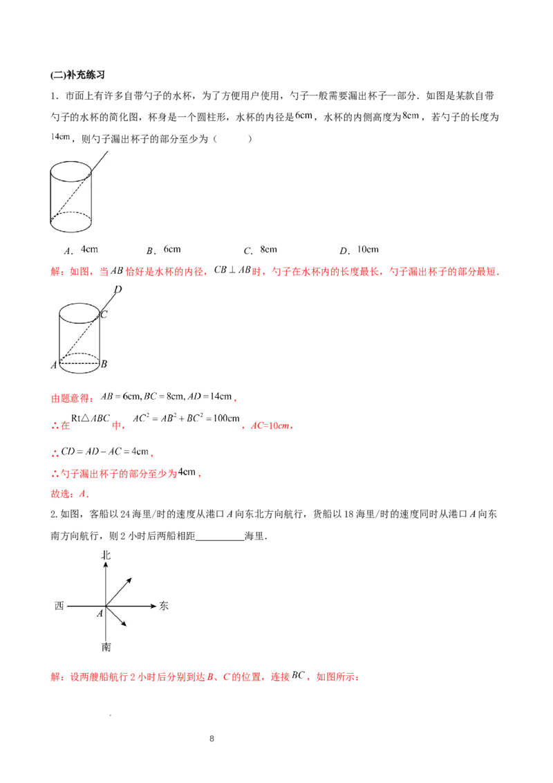 1.3勾股定理的应用（教学设计）_北师大初中数学_8上-北师大版初中数学_初中数学北师大8上-2025秋季新版_第二套推荐25_04课件+教案+学案+练习（第4套）齐全_教案