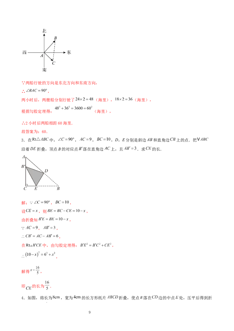 1.3勾股定理的应用（教学设计）_北师大初中数学_8上-北师大版初中数学_初中数学北师大8上-2025秋季新版_第二套推荐25_04课件+教案+学案+练习（第4套）齐全_教案