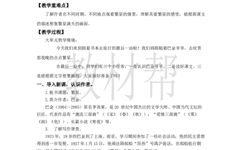 教学设计4《繁星》_25秋《教材帮练习帮》系列_2026版小学《教材帮整书课件》1-6年级上册（语文）（人教版）_四上_课件+教案统编版语文四（上）第1单元-2025秋最新教材版_4.繁星