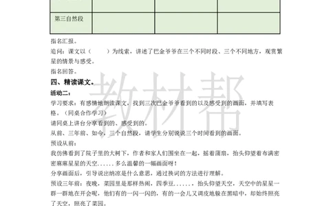 教学设计4《繁星》_25秋《教材帮练习帮》系列_2026版小学《教材帮整书课件》1-6年级上册（语文）（人教版）_四上_课件+教案统编版语文四（上）第1单元-2025秋最新教材版_4.繁星