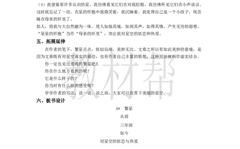 教学设计4《繁星》_25秋《教材帮练习帮》系列_2026版小学《教材帮整书课件》1-6年级上册（语文）（人教版）_四上_课件+教案统编版语文四（上）第1单元-2025秋最新教材版_4.繁星