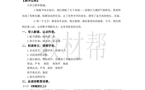 教学设计3《现代诗二首》_25秋《教材帮练习帮》系列_2026版小学《教材帮整书课件》1-6年级上册（语文）（人教版）_四上_课件+教案统编版语文四（上）第1单元-2025秋最新教材版