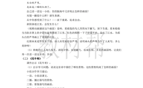 教学设计3《现代诗二首》_25秋《教材帮练习帮》系列_2026版小学《教材帮整书课件》1-6年级上册（语文）（人教版）_四上_课件+教案统编版语文四（上）第1单元-2025秋最新教材版