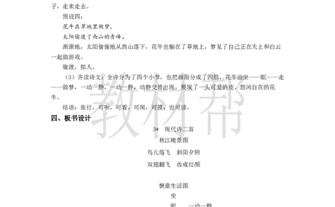 教学设计3《现代诗二首》_25秋《教材帮练习帮》系列_2026版小学《教材帮整书课件》1-6年级上册（语文）（人教版）_四上_课件+教案统编版语文四（上）第1单元-2025秋最新教材版